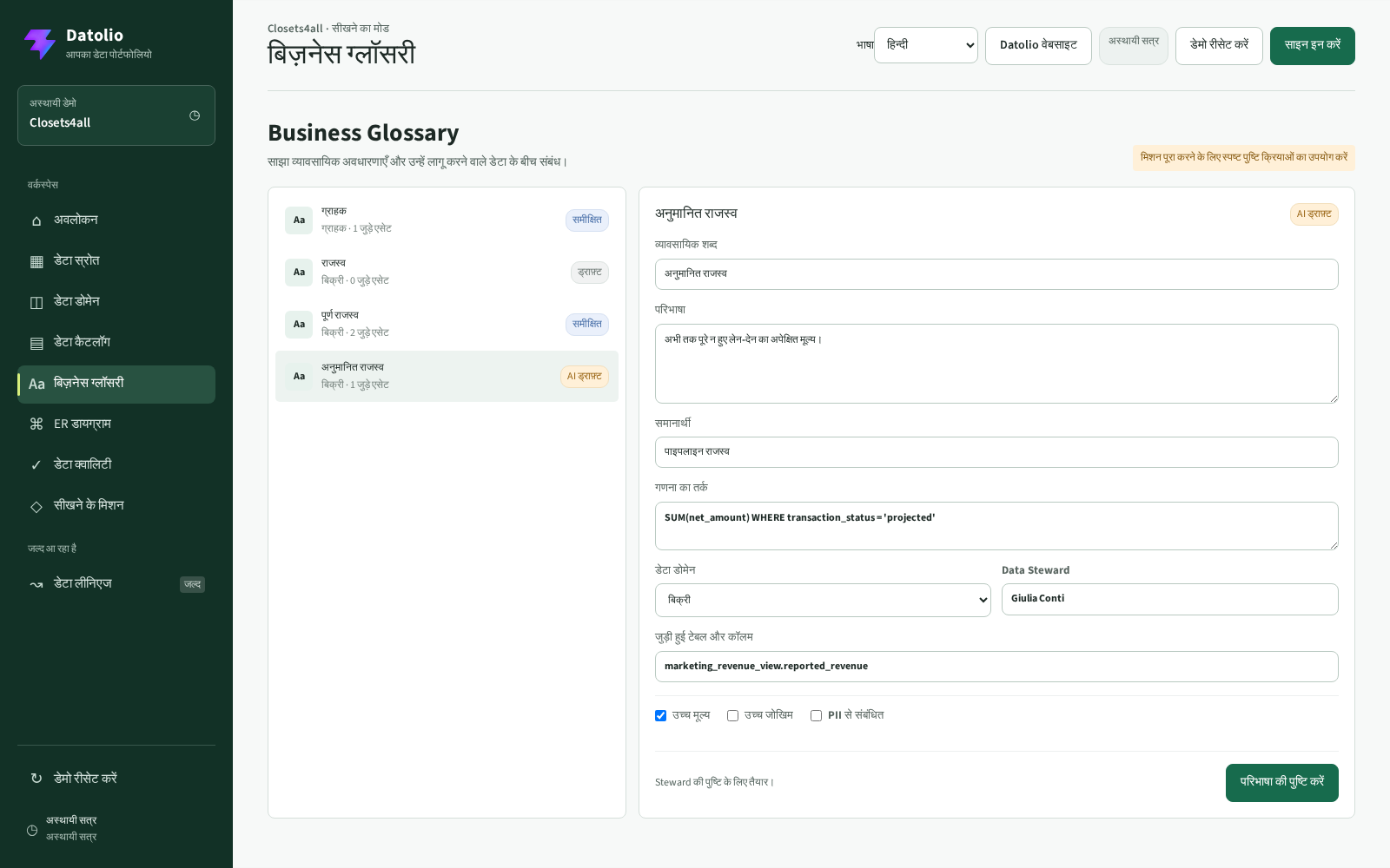 Datolio डेटा कैटलॉग और संपादन योग्य Data Dictionary