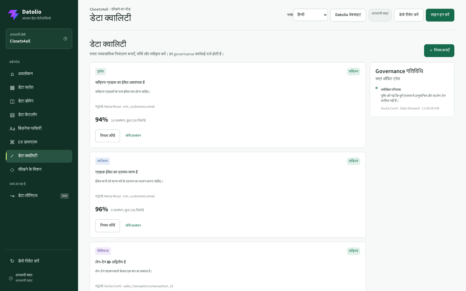 Datolio डेटा कैटलॉग और संपादन योग्य Data Dictionary