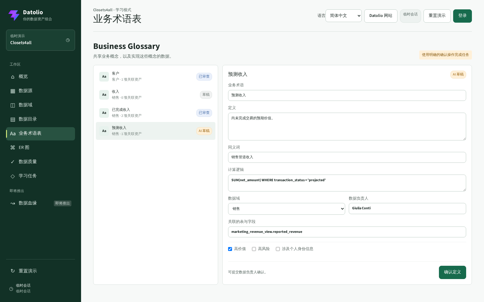 Datolio 数据目录和可编辑的 Data Dictionary