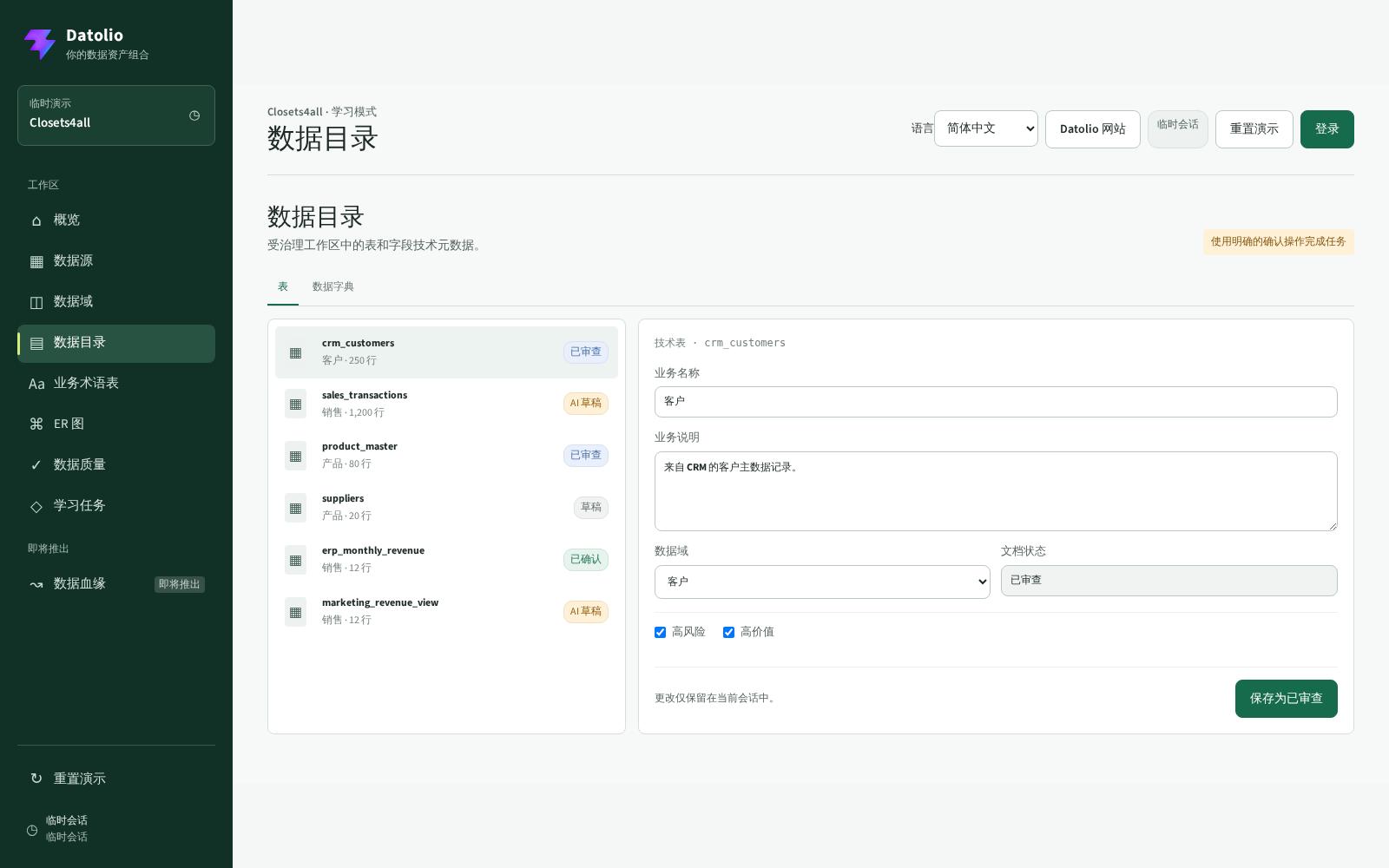 Datolio 数据目录和可编辑的 Data Dictionary